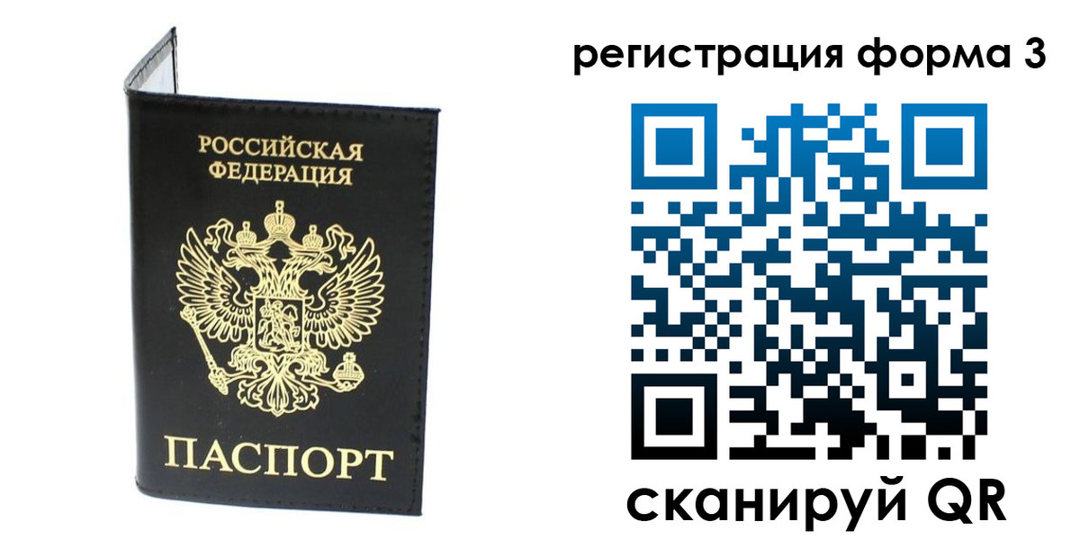 временная регистрация собственник в Омске