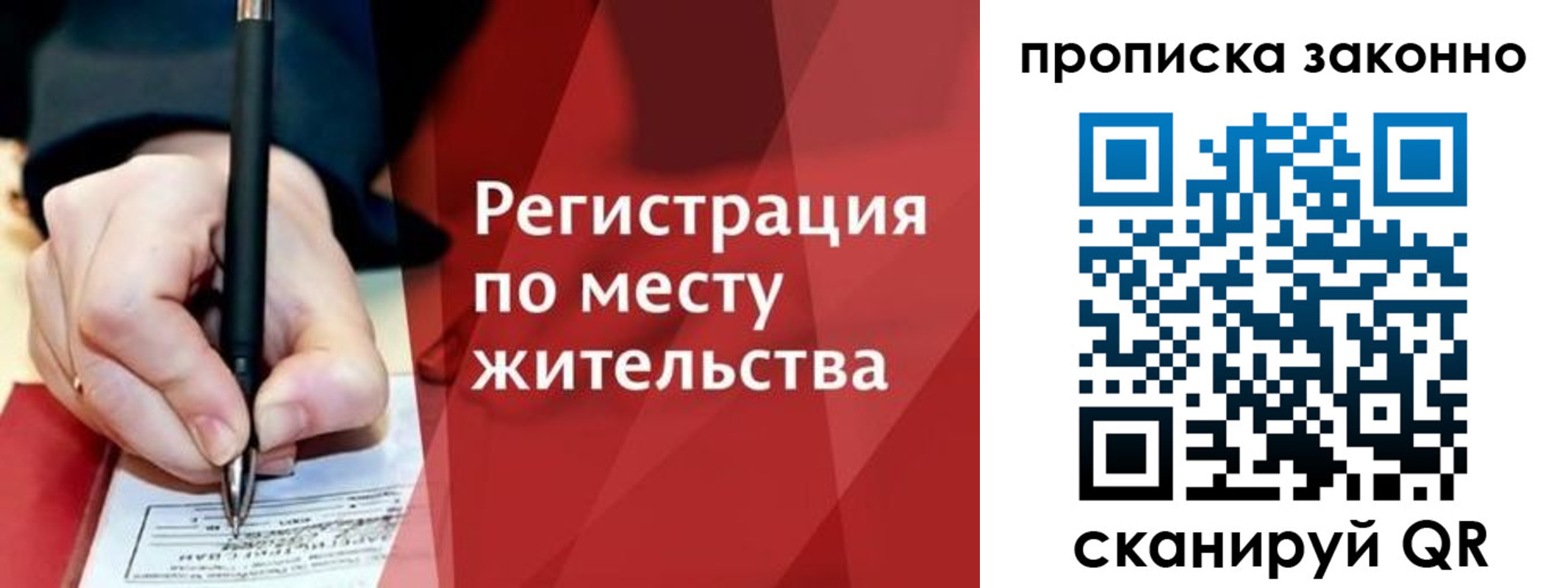 временная прописка в Омске