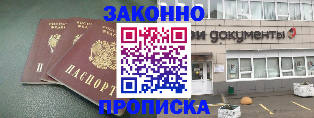 временная регистрация в квартире в Омске