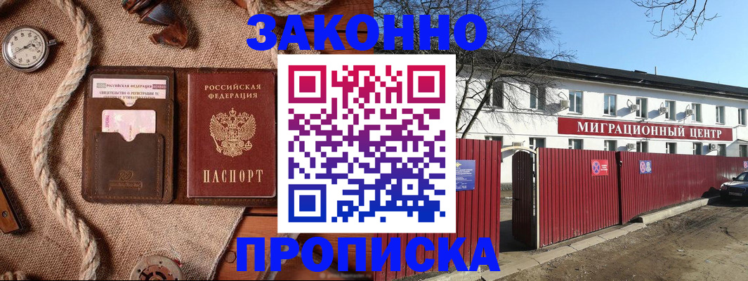 прописка поиск в Омске