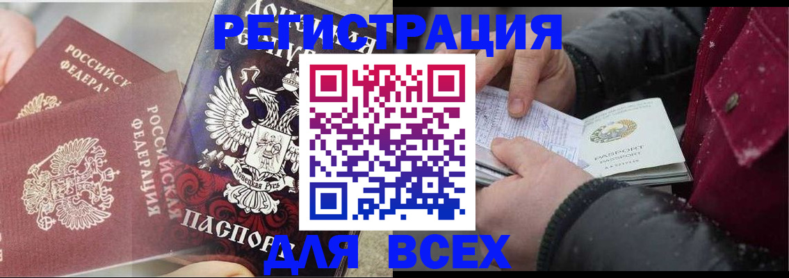 прописка в квартире в Омске
